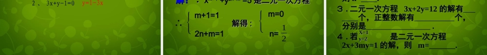 中学七年级数学下册(8.1 二元一次方程组)课件3 (新版)新人教版