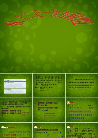 中学七年级数学下册(8.1 二元一次方程组)课件3 (新版)新人教版