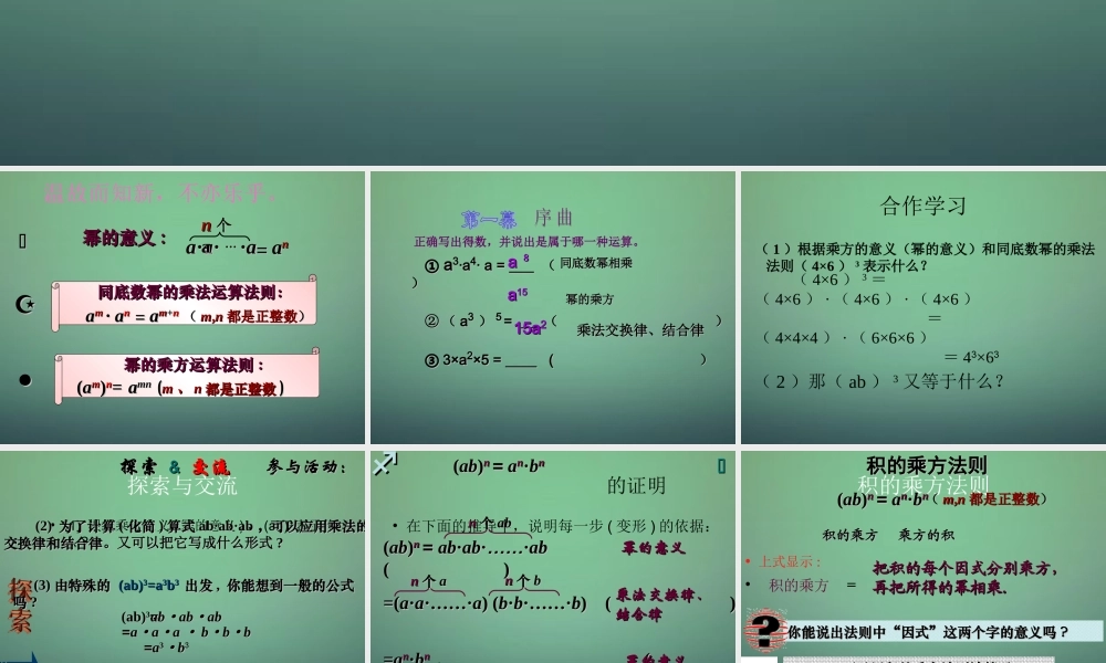 中学七年级数学下册 3.1同底数幂的乘法(第3课时)课件 (新版)浙教版 课件