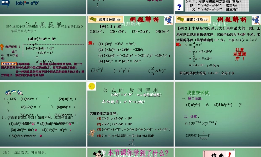 中学七年级数学下册 3.1同底数幂的乘法(第3课时)课件 (新版)浙教版 课件