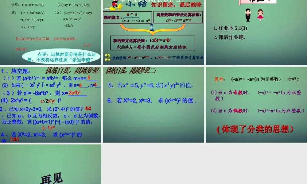 中学七年级数学下册 3.1同底数幂的乘法(第3课时)课件 (新版)浙教版 课件