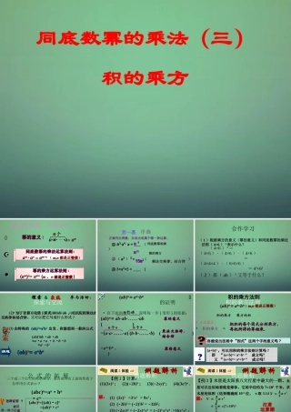 中学七年级数学下册 3.1同底数幂的乘法(第3课时)课件 (新版)浙教版 课件
