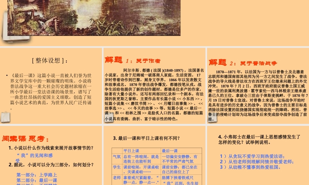 七年级语文下册 第二单元第7课(最后一课)课件 人教新课标版 课件