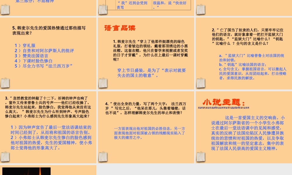 七年级语文下册 第二单元第7课(最后一课)课件 人教新课标版 课件