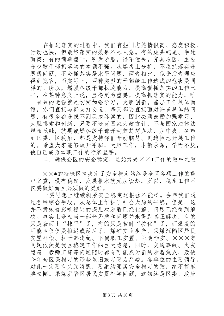 在党建工作会议上的讲话_第3页