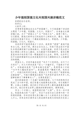 少年强则国强文化兴则国兴演讲稿范文