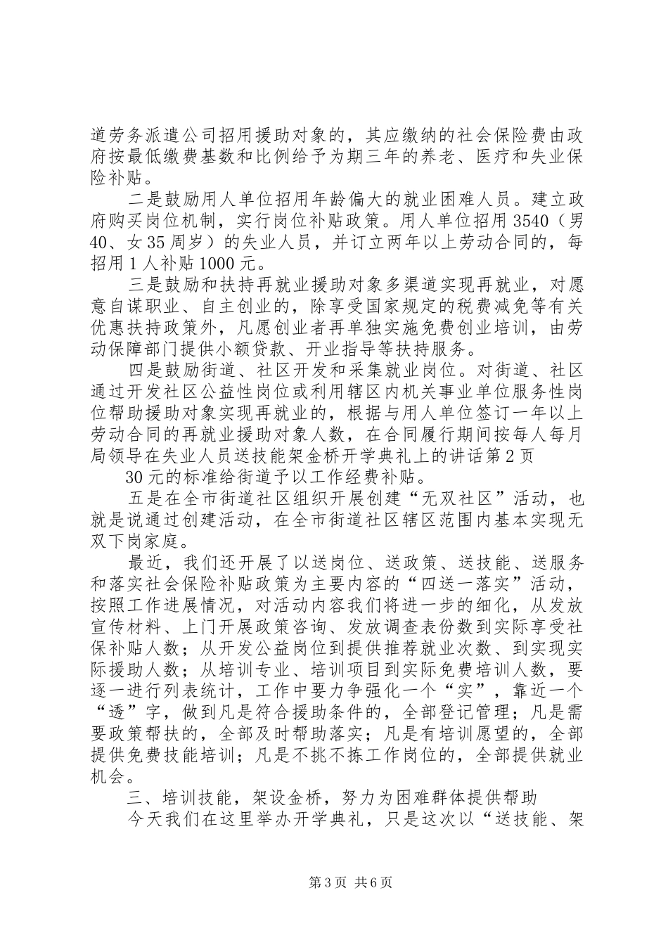 局领导在失业人员送技能架金桥开学典礼上的讲话_第3页