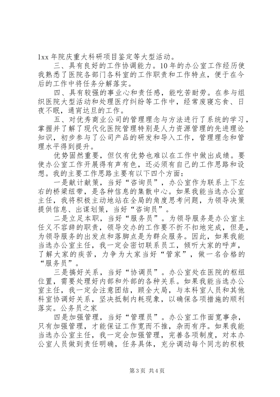 医院主任竞聘演讲稿范文2篇_第3页