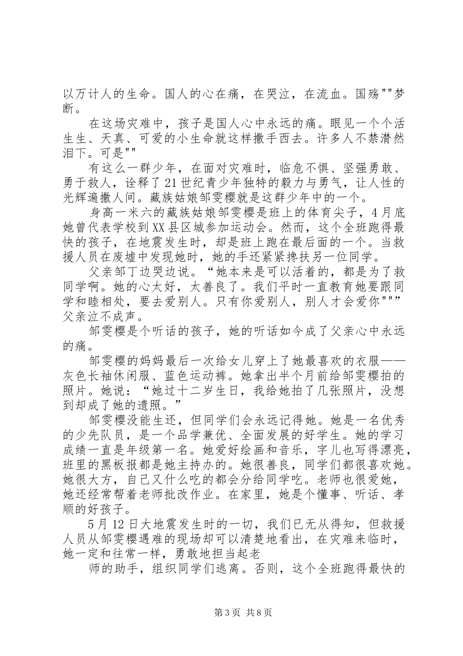 演讲恩师之情扎根心中永不凋零_第3页
