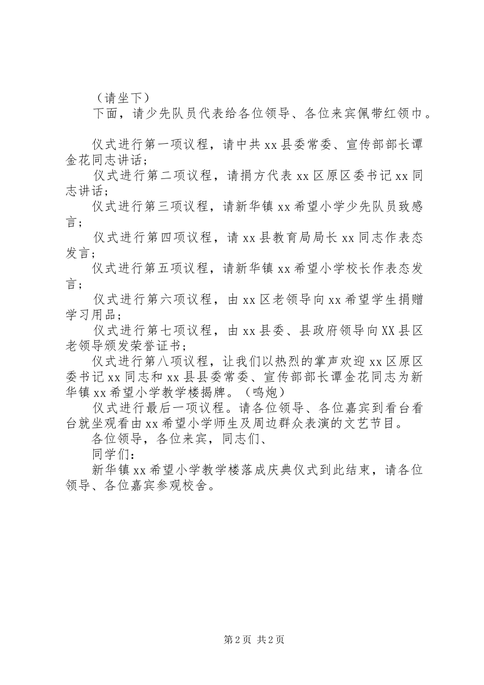 竣工仪式主持稿_第2页