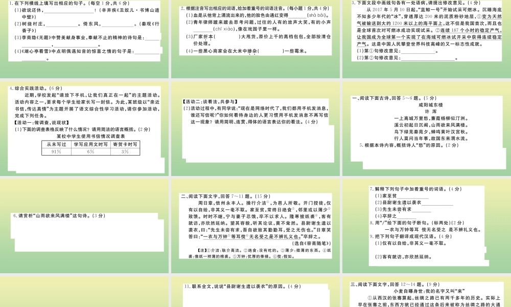 九年级语文上册 第四单元 检测卷作业课件 新人教版 课件