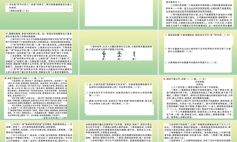 九年级语文上册 第四单元 检测卷作业课件 新人教版 课件