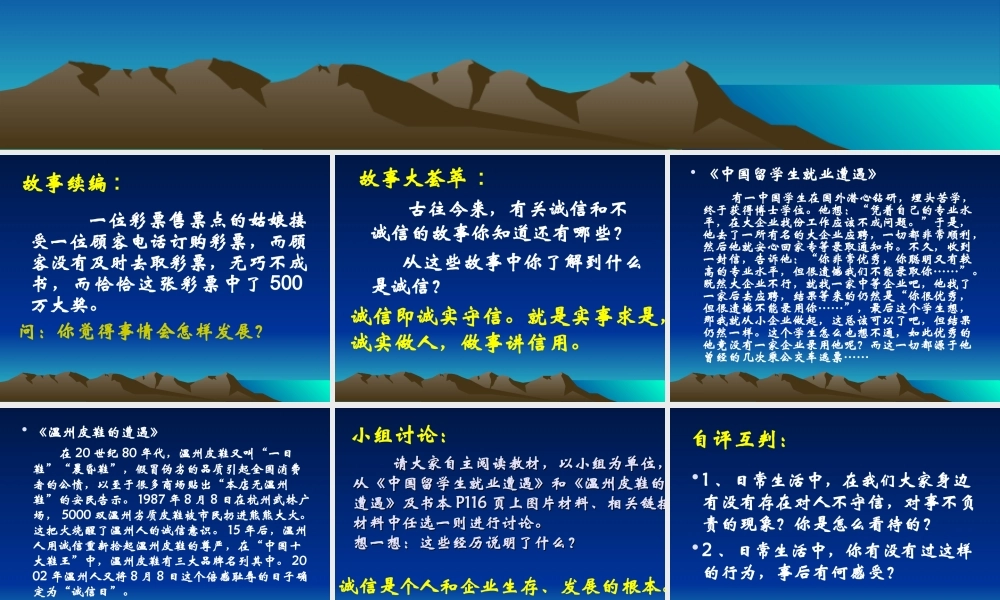 八年级政治人教版诚信做人到永远-诚信是金2ppt 课件