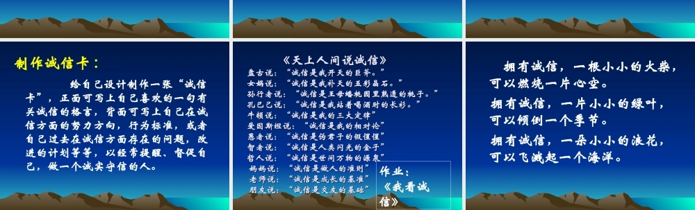 八年级政治人教版诚信做人到永远-诚信是金2ppt 课件