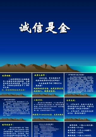 八年级政治人教版诚信做人到永远-诚信是金2ppt 课件