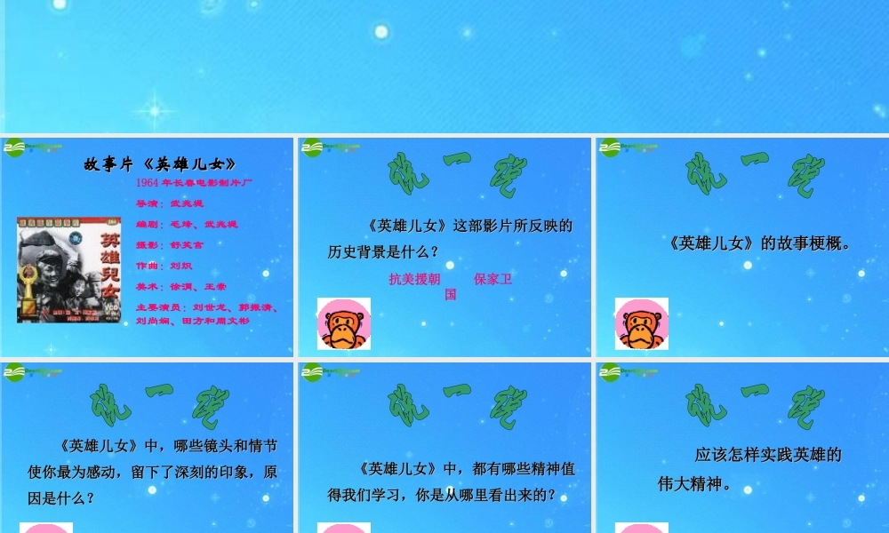 八年级历史下册 第9课 历史影视片欣赏课件 冀教版 课件