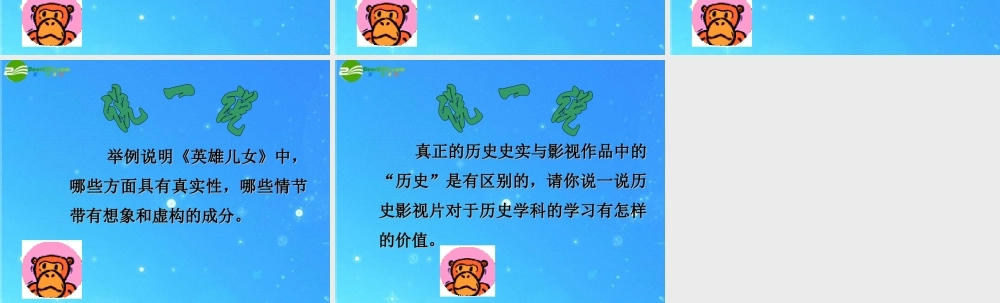 八年级历史下册 第9课 历史影视片欣赏课件 冀教版 课件