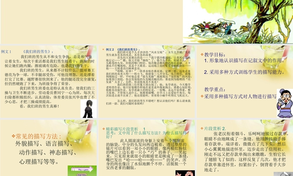 初中语文(描写-使文章 活 起来)作文课件 新人教版 课件