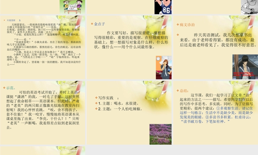 初中语文(描写-使文章 活 起来)作文课件 新人教版 课件