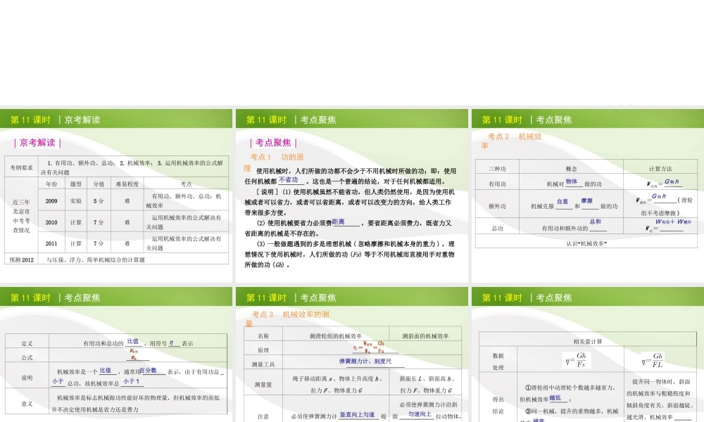 北京市版中考物理一轮复习(含中考真题)第11课时机械效率精品课件