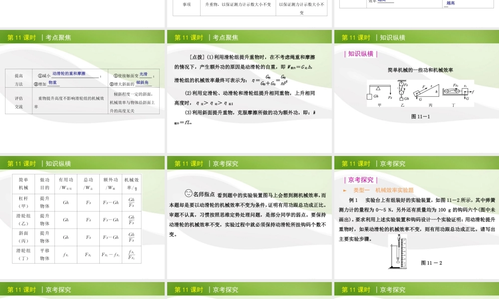 北京市版中考物理一轮复习(含中考真题)第11课时机械效率精品课件
