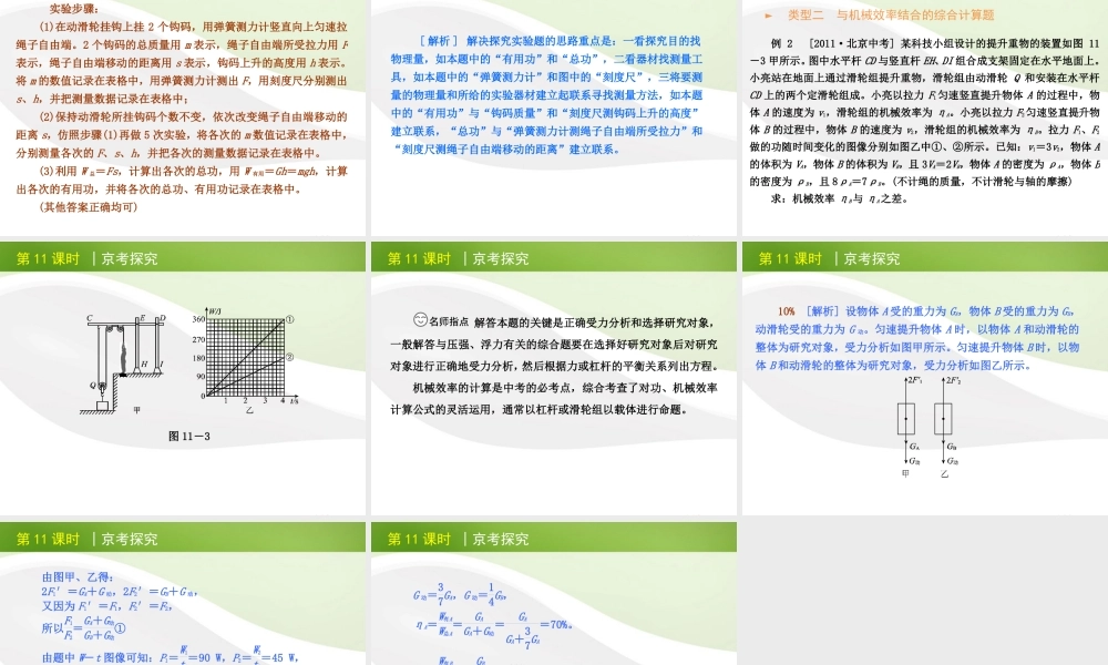 北京市版中考物理一轮复习(含中考真题)第11课时机械效率精品课件