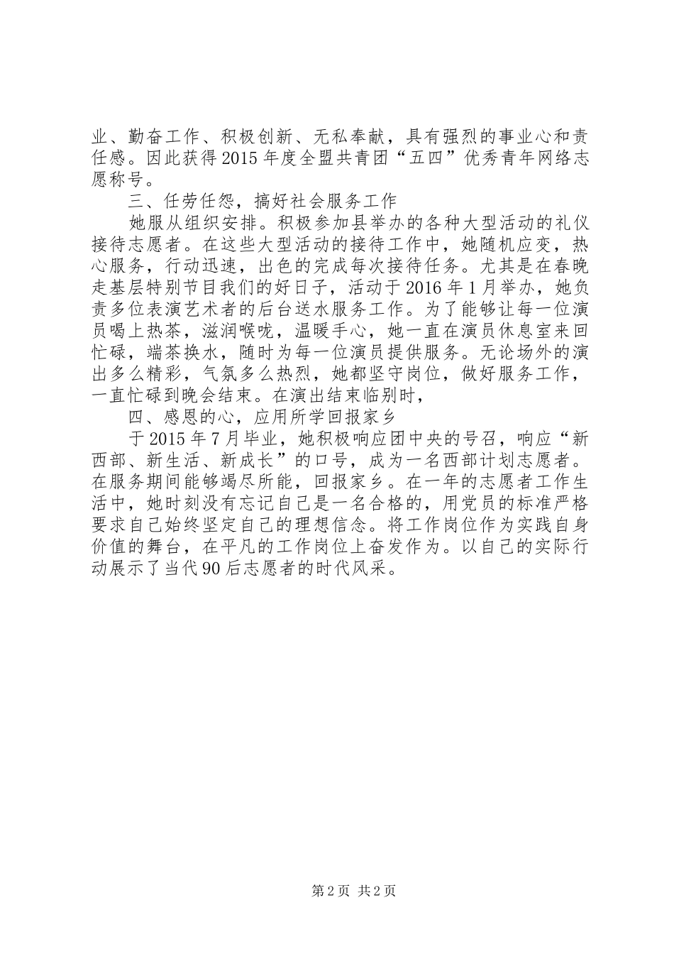 青春在奉献中闪光——记西部计划志愿者XX先进事迹_第2页