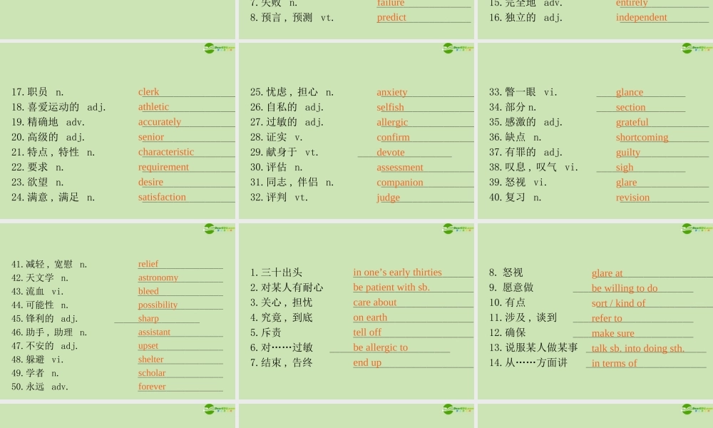 广东省高三英语第一轮总复习 Module5 Unit13 People(1)课件 北师大版 新课标 课件