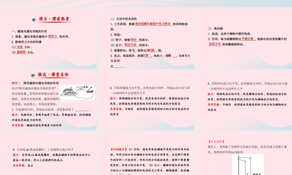 九年级物理下册 第十六章 第四节 电动机课件 鲁科版五四制 课件