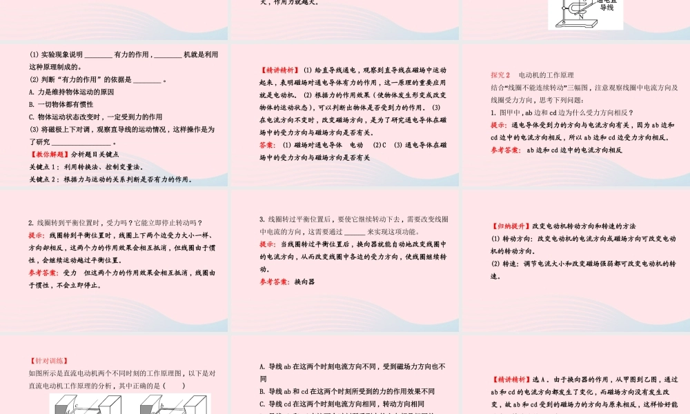 九年级物理下册 第十六章 第四节 电动机课件 鲁科版五四制 课件