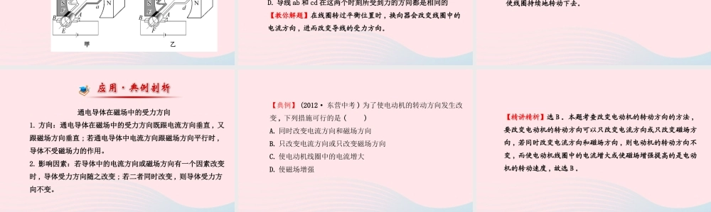 九年级物理下册 第十六章 第四节 电动机课件 鲁科版五四制 课件