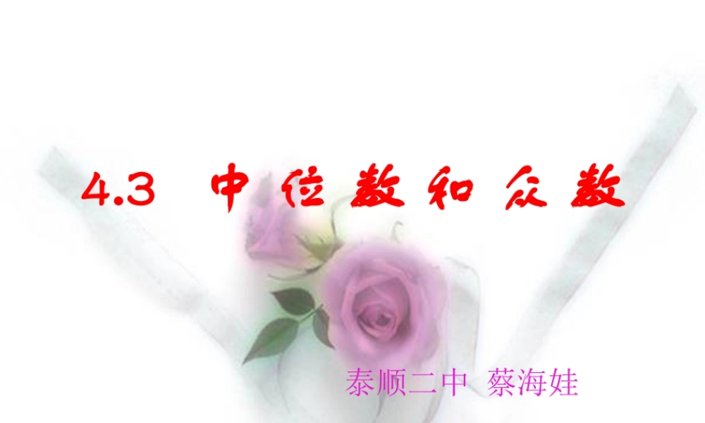 八年级数学中位数和众数课件