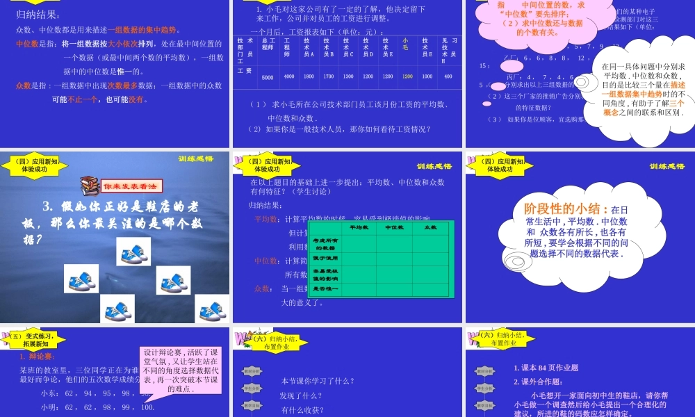 八年级数学中位数和众数课件