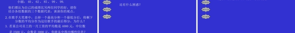 八年级数学中位数和众数课件
