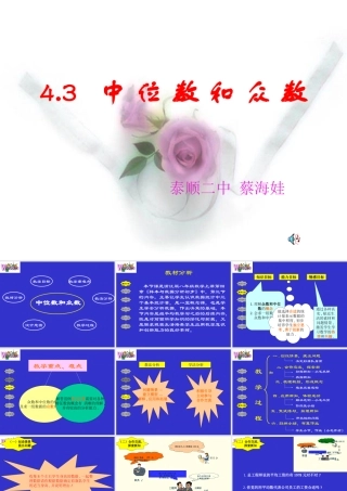 八年级数学中位数和众数课件