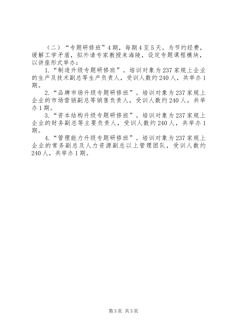 经信委干部教育培训计划_第3页