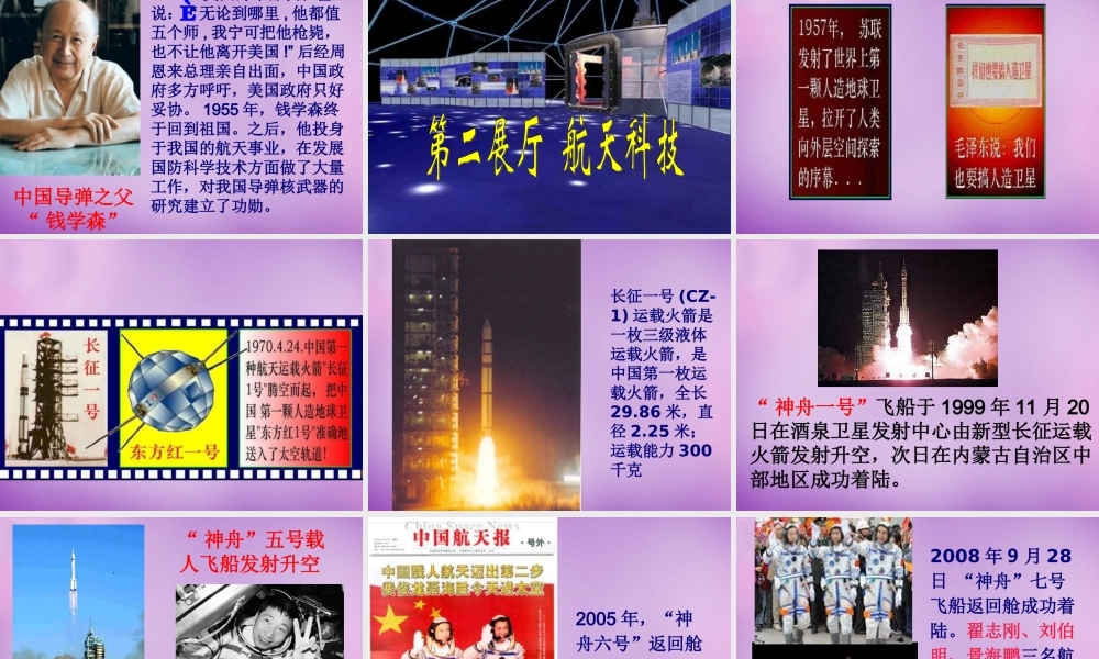 中学八年级历史下册 第17课 科学技术的成就(一)课件 新人教版 课件