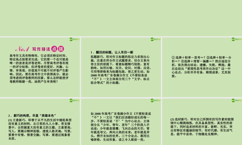 安徽省高三语文一轮复习 第二编 第四部分 第八节 打造亮点课件