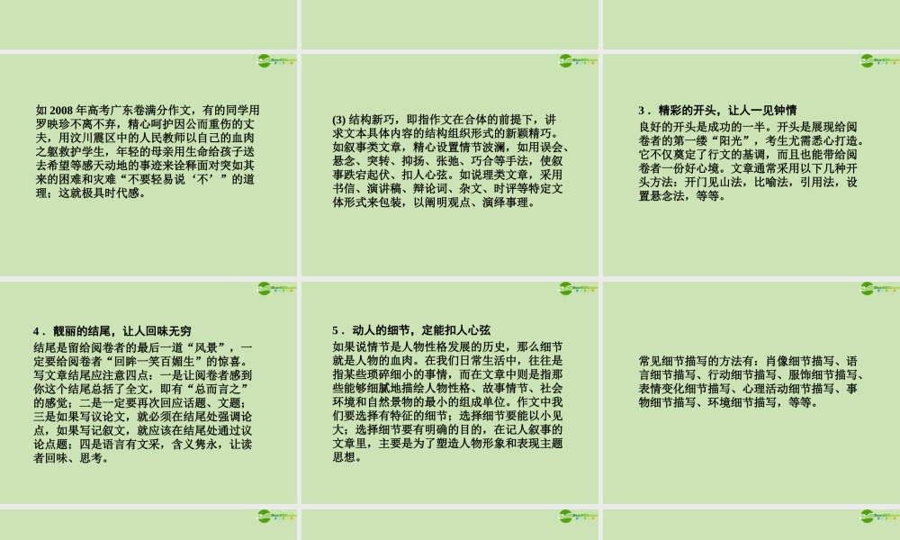 安徽省高三语文一轮复习 第二编 第四部分 第八节 打造亮点课件