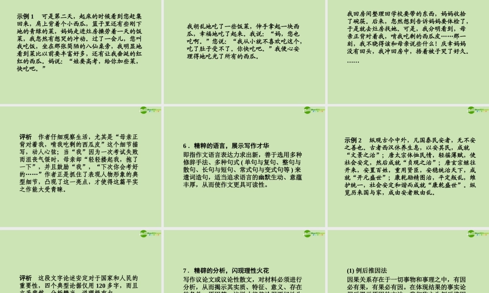安徽省高三语文一轮复习 第二编 第四部分 第八节 打造亮点课件
