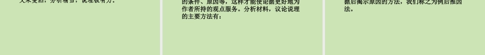 安徽省高三语文一轮复习 第二编 第四部分 第八节 打造亮点课件
