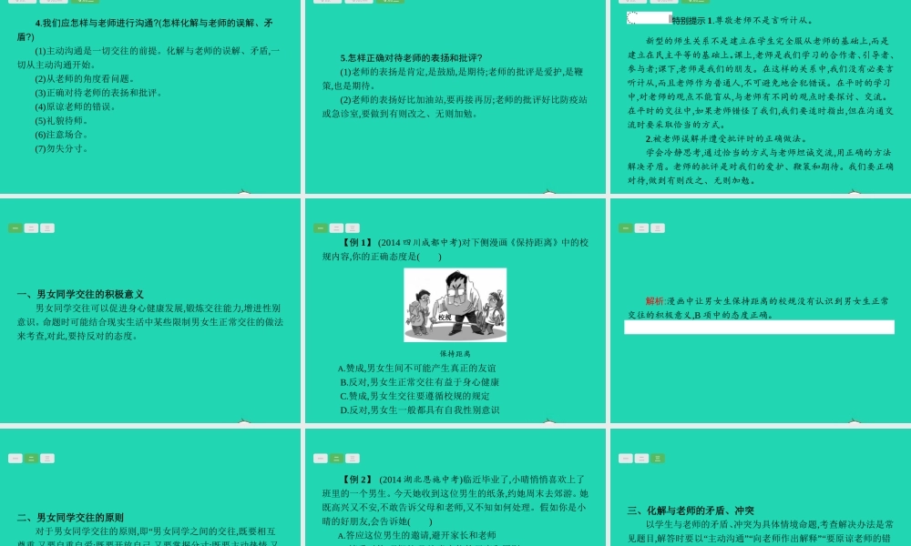 中考政治 第一编 基础篇 第二部分 我与他人和集体 第8讲 与友同行 尊敬老师课件