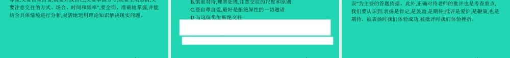 中考政治 第一编 基础篇 第二部分 我与他人和集体 第8讲 与友同行 尊敬老师课件
