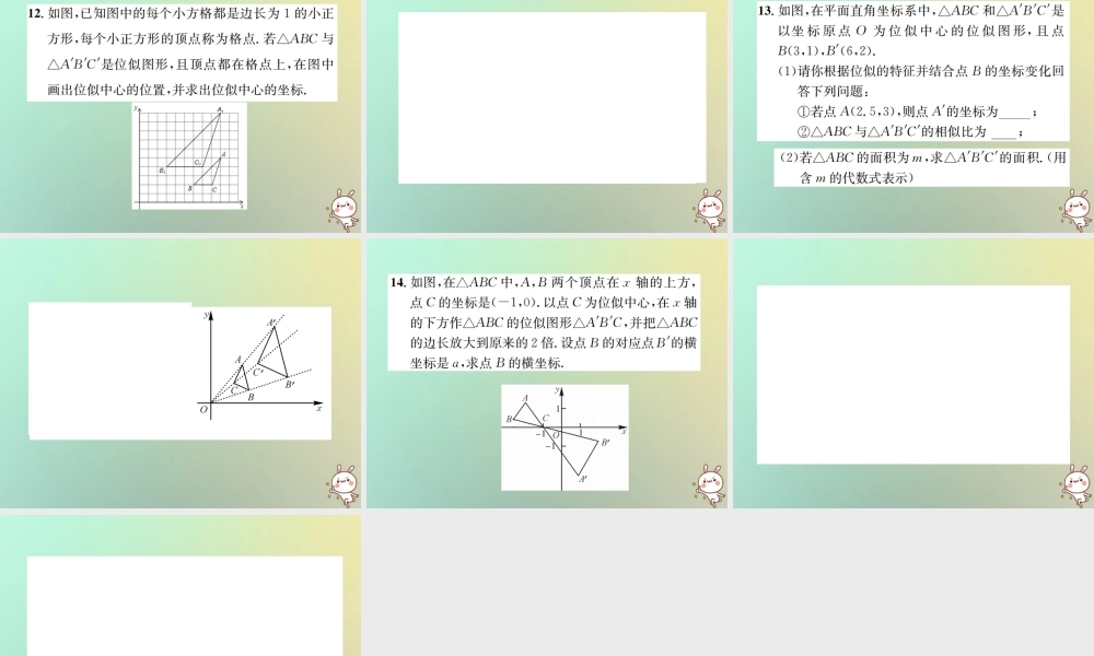 九年级数学下册 第二十七章 相似 273 位似 第2课时 平面直角坐标系中的位似习题课件 (新版)新人教版 课件