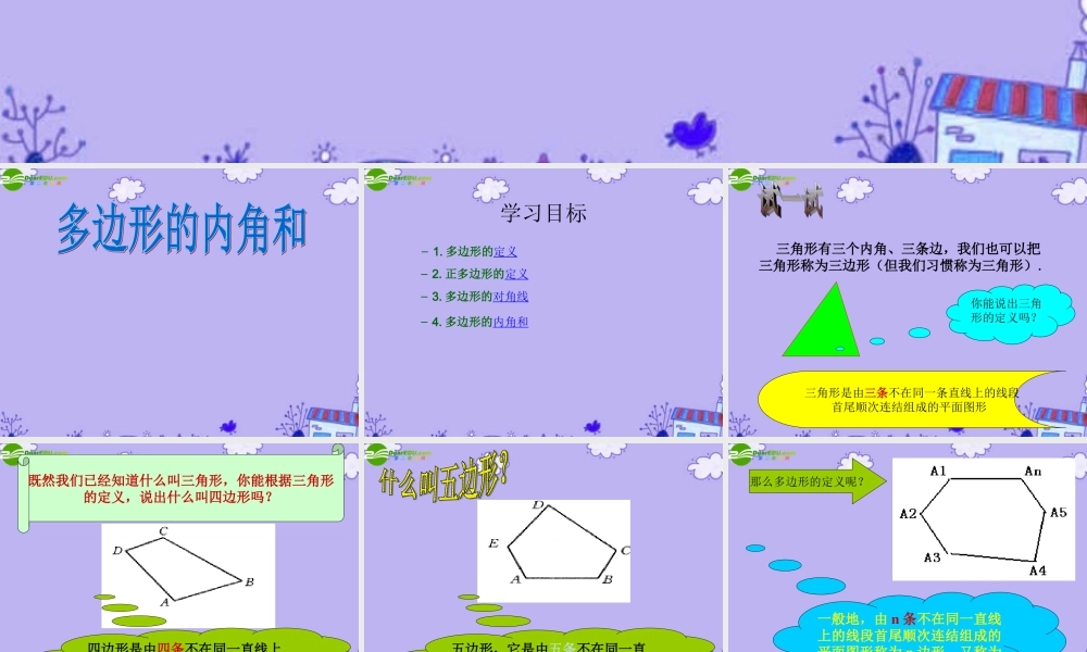 七年级数学下册 多边形的内角和课件(共31张PPT) 华师大版 课件