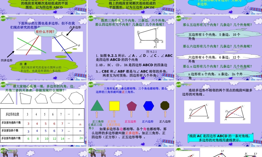 七年级数学下册 多边形的内角和课件(共31张PPT) 华师大版 课件