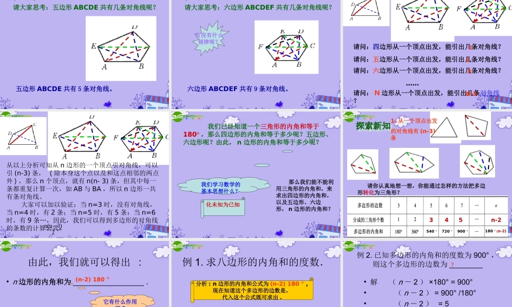 七年级数学下册 多边形的内角和课件(共31张PPT) 华师大版 课件