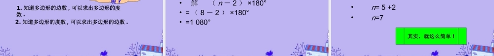 七年级数学下册 多边形的内角和课件(共31张PPT) 华师大版 课件
