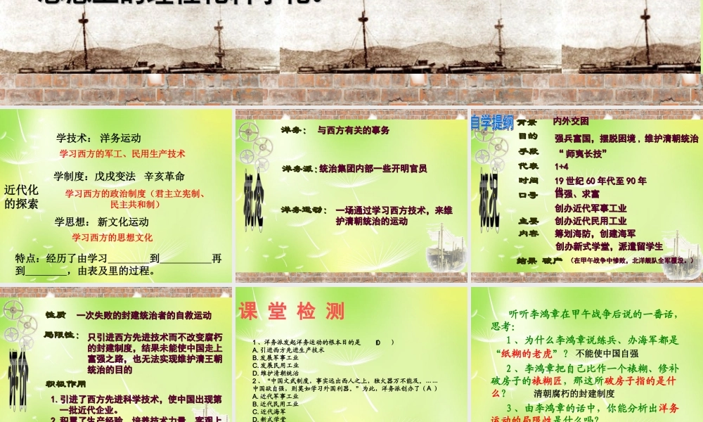 中学八年级历史上册 第6课 洋务运动课件 新人教版