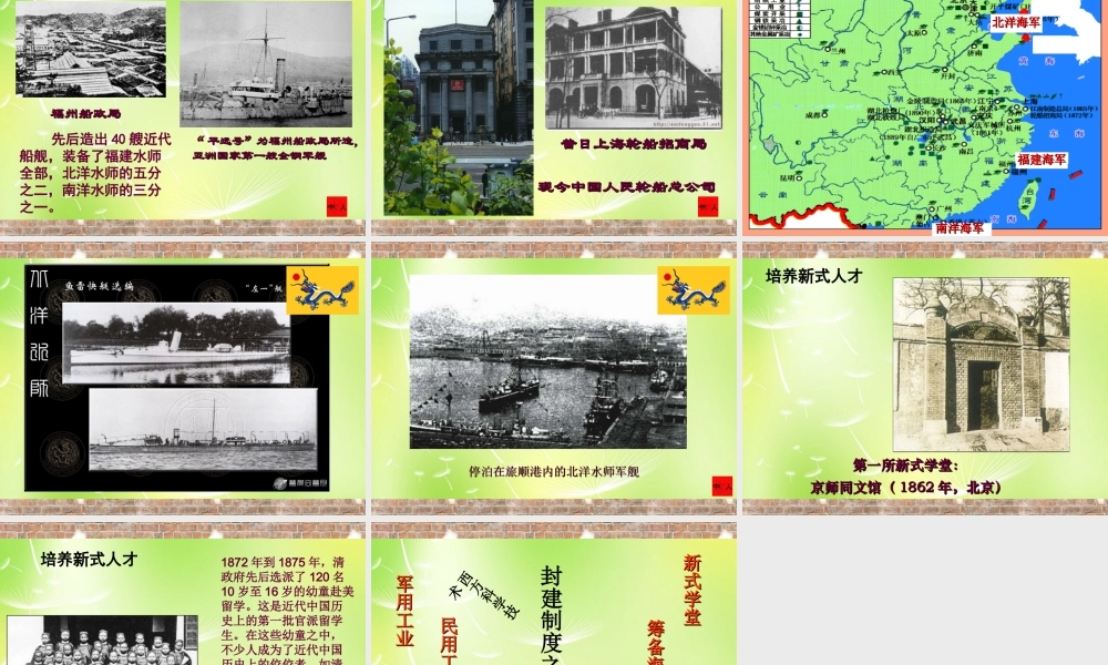 中学八年级历史上册 第6课 洋务运动课件 新人教版
